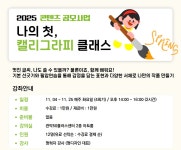 강좌 - 상세 | 서울시 50플러스포털 나의 첫, 캘리그라피 클래스