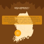서울시 영등포센터 | 작가도전교실 미당문학관 문학기행 다녀왔습니다!