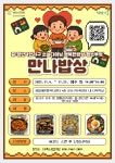 서울시 50플러스포털 | [라이프몽땅][강서구] 중장년 1인가구 소셜다이닝 행복한밥상-8기 만나밥상 모집