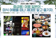 강좌 - 상세 | 서울시 50플러스포털 중급용) 여행 일본어 - 미식 여행을 떠나 제대로 알고 즐기자.(목, 10:00-11:50)