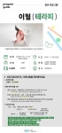 강좌 - 상세 | 서울시 50플러스포털 [인생설계] 이혈 테라피