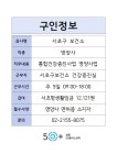 서울시 성동센터 | 서초구 보건소(~11/17)