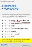 스마트폰AI활용 교육강사양성과정 - 상세 | 서울시 50플러스 일자리 정보몽땅