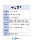서울시 성동센터 | (주)커리어텍(~채용시까지)