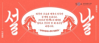 서울시 동작센터 | 2026년 설날 인사