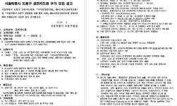 서울시 강북센터 | [채용정보] 2026년 도봉구 금연지도원 추가 모집 공고 ( ~ 3/22)