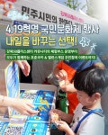 서울시 강북센터 | [행사스케치] 2026년 4.19 혁명국민문화제 강북50플러스센터 주민참여 이벤트