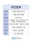 서울시 성동센터 | 주식회사동진바이어스(채용시까지)