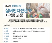 실버인지전문가 자격증과정 - 상세 | 서울시 50플러스 일자리 정보몽땅