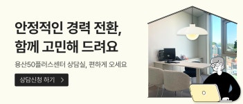 서울시 50+용산50플러스센터