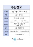 서울시 성동센터 | 서울교통네트웍주식회사(~채용시까지)