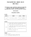 서울시 동작센터 | [민간위탁] 여성긴급전화1366 서울센터 종사자 채용 재공고[접수기간]2026.05.29(금)~2026.06.15(월)
