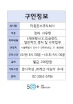 서울시 성동센터 | 미동운수주식회사(~채용시까지)