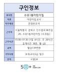 서울시 성동센터 | 수유1동어린이집(~채용시)