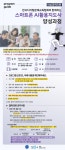 [공모사업] 스마트폰 AI활용지도사 양성과정 - 상세 | 서울시 50플러스 일자리 정보몽땅