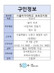 서울시 성동센터 | 서울여자대학교 부속유치원(~6/24)