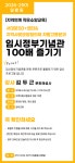 [지역연계 직무 소양교육] 서대문50+센터&지역사회보장협의체 자활고용분과 임시정부기념관 100배 즐기기 - 상세 | 서울시 50플러스 일자리... 