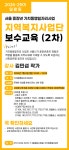 [가치동행일자리] 지역복지사업단 보수교육 - 상세 | 서울시 50플러스 일자리 정보몽땅