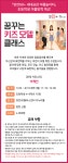 [여름방학 특강] 꿈꾸는 키즈모델 클래스 / 초등 4~6 학년 - 상세 | 서울시 50플러스 일자리 정보몽땅