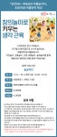 [여름방학 특강] 창의놀이로 키우는 생각 근육 / 초등 1~2 학년 - 상세 | 서울시 50플러스 일자리 정보몽땅