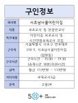서울시 성동센터 | 서초남서울어린이집(~7/31)