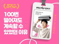 서울시 50플러스포털 | [라이프몽땅][N번째취업자🎉] 100번 떨어져도 계속할 수 있었던 이유 | 허윤식님 - 1회 - | 우수사례