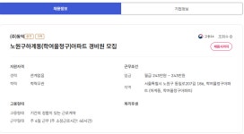 서울시 노원센터 | 노원구하계동(학여울청구)아파트 경비원 모집(채용시까지)