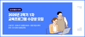 서울시 50+강서50플러스센터