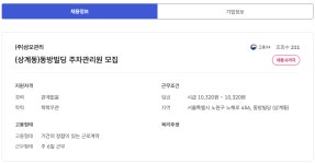 서울시 노원센터 | (주)삼오관리 (상계동)동방빌딩 주차관리원 모집(채용시까지)