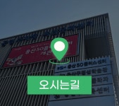 서울시 50+용산50플러스센터