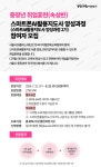 속성반「스마트폰AI활용지도사 양성과정」참여자 모집 공고 자세히 보기