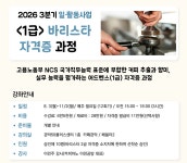  바리스타 자격증 과정 - 상세 | 서울시 50플러스 일자리 정보몽땅
