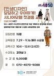 [인생디자인] 당당하고 우아하게! 시니어 모델 첫걸음 교실 - 상세 | 서울시 50플러스 일자리 정보몽땅