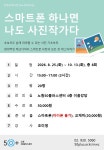 [문화] 스마트폰 하나면 나도 사진작가다 - 상세 | 서울시 50플러스 일자리 정보몽땅