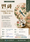 서울시 강서센터 | [교육] 민화 : 마음을 채색하는 전통의 빛