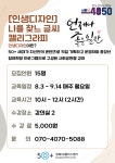 [인생디자인] 나를 찾는 글씨 - 캘리그라피 - 상세 | 서울시 50플러스 일자리 정보몽땅