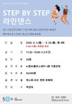 [노후준비] step by step 라인댄스 - 상세 | 서울시 50플러스 일자리 정보몽땅