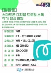 [일활동] 스마트폰 디지털 드로잉 스톡 작가 양성 과정 - 상세 | 서울시 50플러스 일자리 정보몽땅