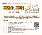 괜찮아, 관악! 수혜자에서 기여자로 - 상세 | 서울시 50플러스 일자리 정보몽땅