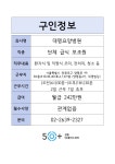 서울시 성동센터 | 대명요양병원(~채용시까지)