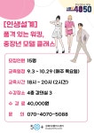 [인생설계] 품격 있는 워킹, 중장년 모델 클래스 - 상세 | 서울시 50플러스 일자리 정보몽땅