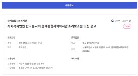 서울시 노원센터 | 사회복지법인 한국봉사회 중계종합사회복지관조리보조원 모집 공고(8/13까지)
