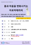 [당사자] 몸과 마음을 변화시키는 아로마테라피 - 상세 | 서울시 50플러스 일자리 정보몽땅