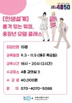 [인생설계] 품격 있는 워킹, 중장년 모델 클래스 - 상세 | 서울시 50플러스 일자리 정보몽땅