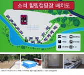 소석 힐링 캠핑 | 오지캠핑/노지캠핑 오지캠핑지도 - 5gcamp.com