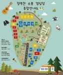 행복한소풍 캠핑장 | 오지캠핑/노지캠핑 행복한소풍 캠핑장 - 5gcamp.com