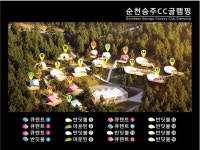 승주CC 글램핑 | 오지캠핑/노지캠핑 오지캠핑지도 - 5gcamp.com