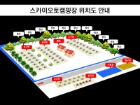 스카이운학 캠핑장 | 오지캠핑/노지캠핑 오지캠핑지도 - 5gcamp.com