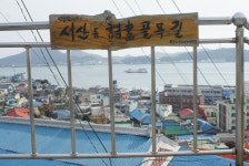 시간이 멈춘도시 - 목포 시화마을 3 ::: 82cook.com