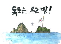 독도는 우리 땅 ::: 82cook.com